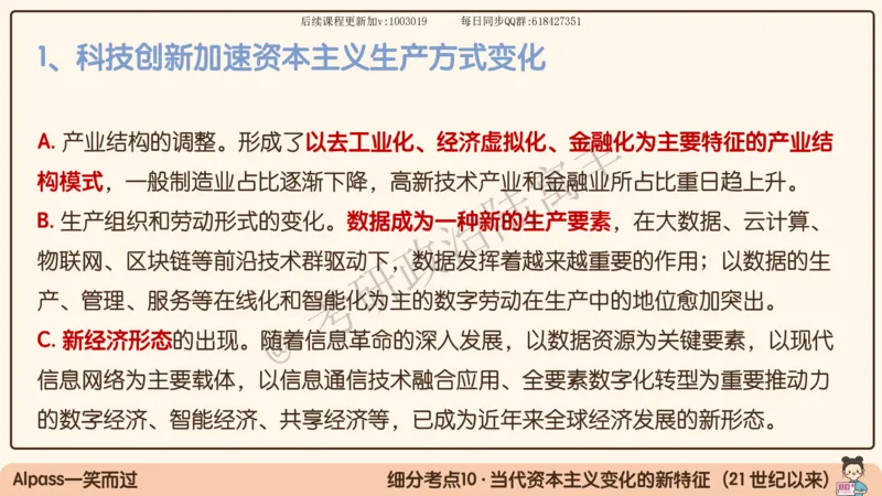 10.25腿姐马原强化10_2026考公资料_（49）政治理论合集_政治理论合集_2025考研政治_02.腿姐_02.强化课程_00.课件