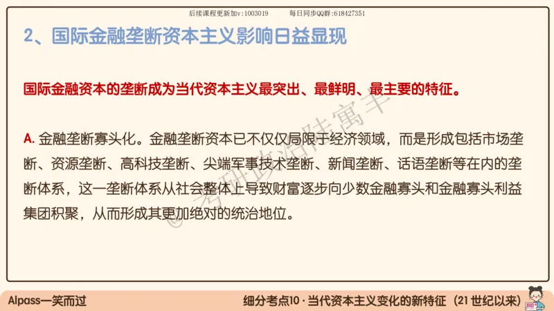 10.25腿姐马原强化10_2026考公资料_（49）政治理论合集_政治理论合集_2025考研政治_02.腿姐_02.强化课程_00.课件