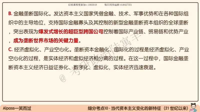 10.25腿姐马原强化10_2026考公资料_（49）政治理论合集_政治理论合集_2025考研政治_02.腿姐_02.强化课程_00.课件