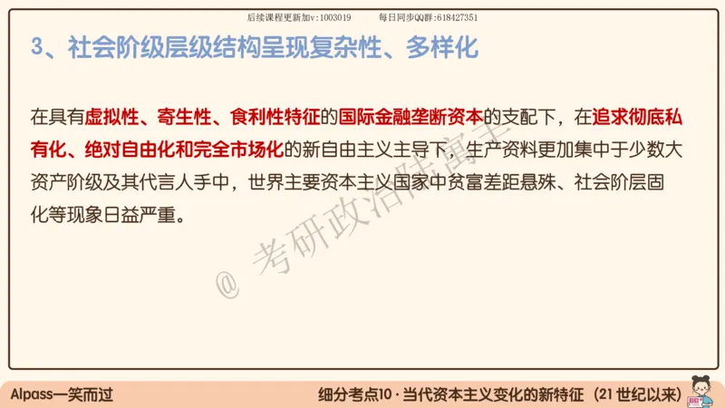 10.25腿姐马原强化10_2026考公资料_（49）政治理论合集_政治理论合集_2025考研政治_02.腿姐_02.强化课程_00.课件