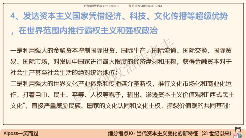 10.25腿姐马原强化10_2026考公资料_（49）政治理论合集_政治理论合集_2025考研政治_02.腿姐_02.强化课程_00.课件