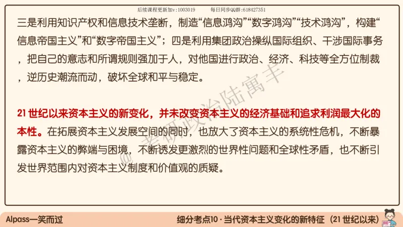 10.25腿姐马原强化10_2026考公资料_（49）政治理论合集_政治理论合集_2025考研政治_02.腿姐_02.强化课程_00.课件