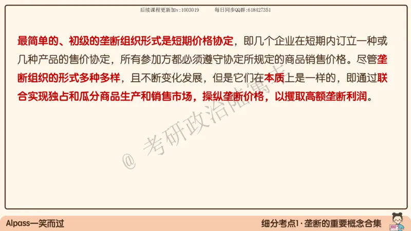 10.25腿姐马原强化10_2026考公资料_（49）政治理论合集_政治理论合集_2025考研政治_02.腿姐_02.强化课程_00.课件