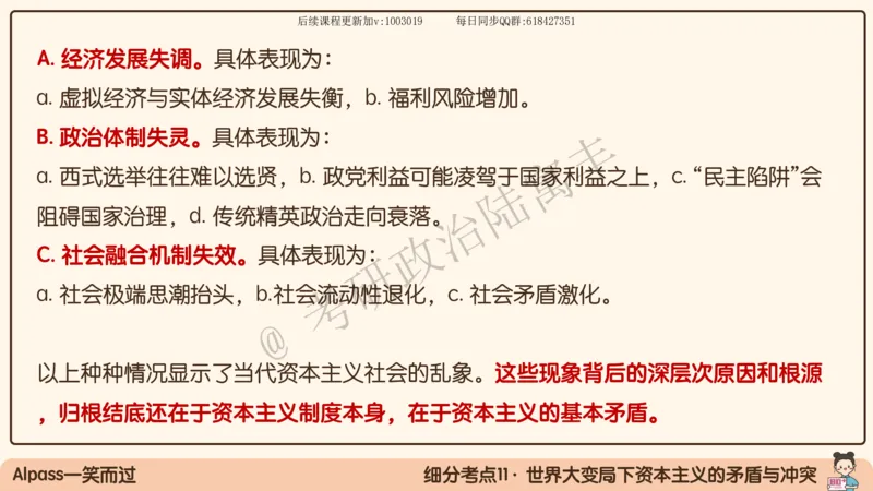 10.25腿姐马原强化10_2026考公资料_（49）政治理论合集_政治理论合集_2025考研政治_02.腿姐_02.强化课程_00.课件