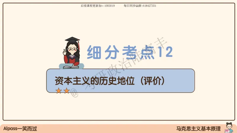 10.25腿姐马原强化10_2026考公资料_（49）政治理论合集_政治理论合集_2025考研政治_02.腿姐_02.强化课程_00.课件