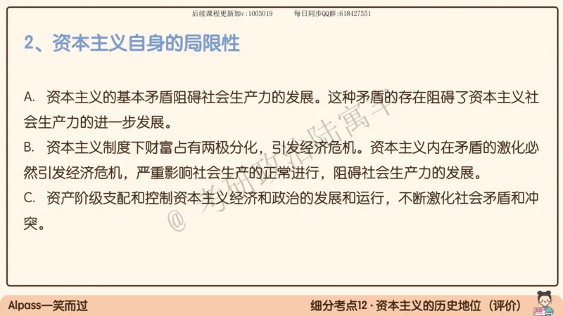 10.25腿姐马原强化10_2026考公资料_（49）政治理论合集_政治理论合集_2025考研政治_02.腿姐_02.强化课程_00.课件