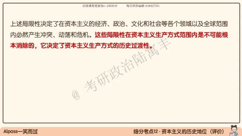 10.25腿姐马原强化10_2026考公资料_（49）政治理论合集_政治理论合集_2025考研政治_02.腿姐_02.强化课程_00.课件