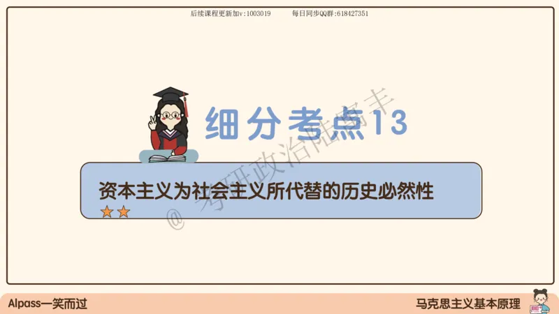 10.25腿姐马原强化10_2026考公资料_（49）政治理论合集_政治理论合集_2025考研政治_02.腿姐_02.强化课程_00.课件