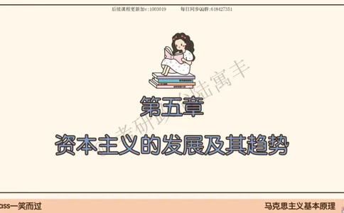 10.25腿姐马原强化10_2026考公资料_（49）政治理论合集_政治理论合集_2025考研政治_02.腿姐_02.强化课程_00.课件