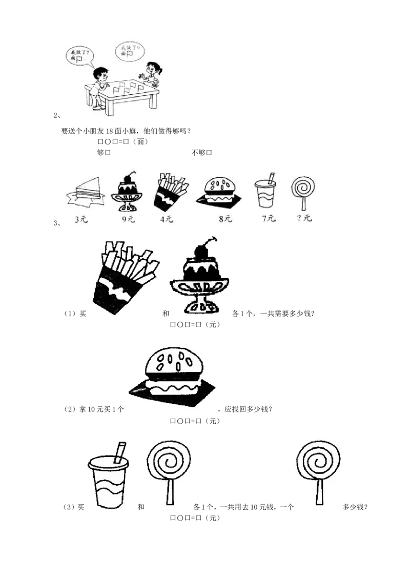 期末检测卷4_一年级上下册资料_小学一年级学习资料-25年更新版_1-03、小学一年级数学上册_青岛63制_06、期末试卷_期末检测卷16套