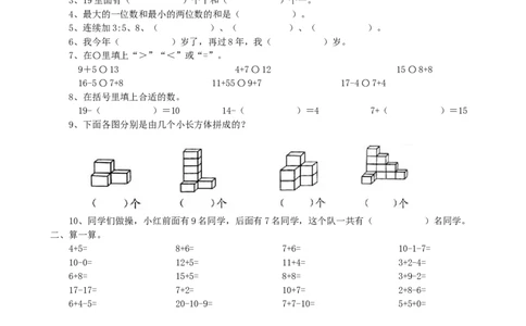 期末检测卷4_一年级上下册资料_小学一年级学习资料-25年更新版_1-03、小学一年级数学上册_青岛63制_06、期末试卷_期末检测卷16套