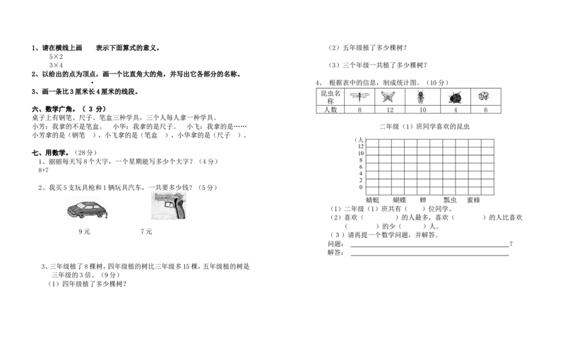 （沪教版）二年级数学上册期末测试卷_二年级上下册资料_小学二年级学习资料-25年更新版_2-03、小学二年级数学上册_2-3-2、练习题、作业、试题、试卷_沪教版_期末测试卷