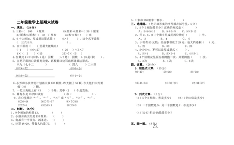 （沪教版）二年级数学上册期末测试卷_二年级上下册资料_小学二年级学习资料-25年更新版_2-03、小学二年级数学上册_2-3-2、练习题、作业、试题、试卷_沪教版_期末测试卷