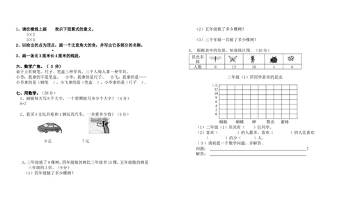 （沪教版）二年级数学上册期末测试卷_二年级上下册资料_小学二年级学习资料-25年更新版_2-03、小学二年级数学上册_2-3-2、练习题、作业、试题、试卷_沪教版_期末测试卷