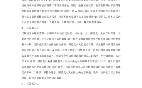 客观题第三周测试答案及解析_2026考公资料_（49）政治理论合集_政治理论合集_2025考研政治_03.肖秀荣_01.韩雪_03.冲刺押题_00.课件汇总_每日一题（每周更新总结版）