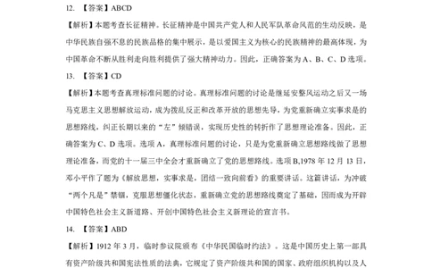客观题第三周测试答案及解析_2026考公资料_（49）政治理论合集_政治理论合集_2025考研政治_03.肖秀荣_01.韩雪_03.冲刺押题_00.课件汇总_每日一题（每周更新总结版）