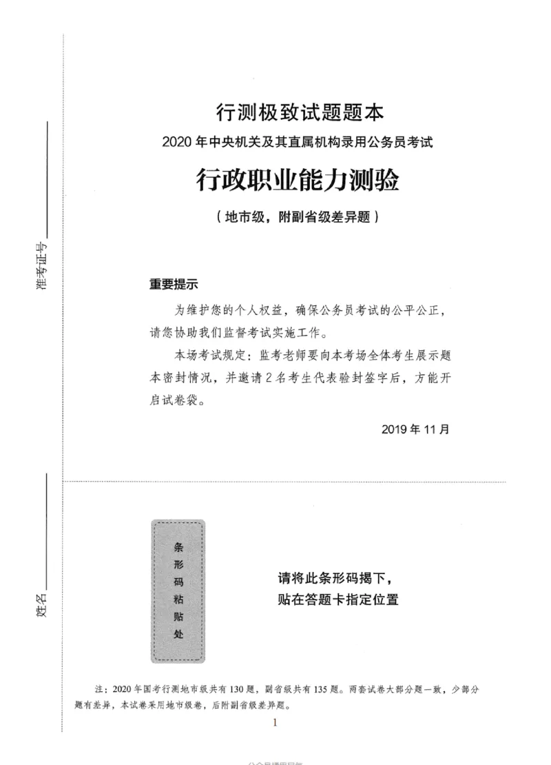 08行测极致真题（国考卷）题本_2026考公资料_（10）粉笔_2025粉笔国考省考980（课＋笔记）_粉笔980（25多省）_12025FB浙江省考980系统班_042025年浙江26本图书_课下刷题8本