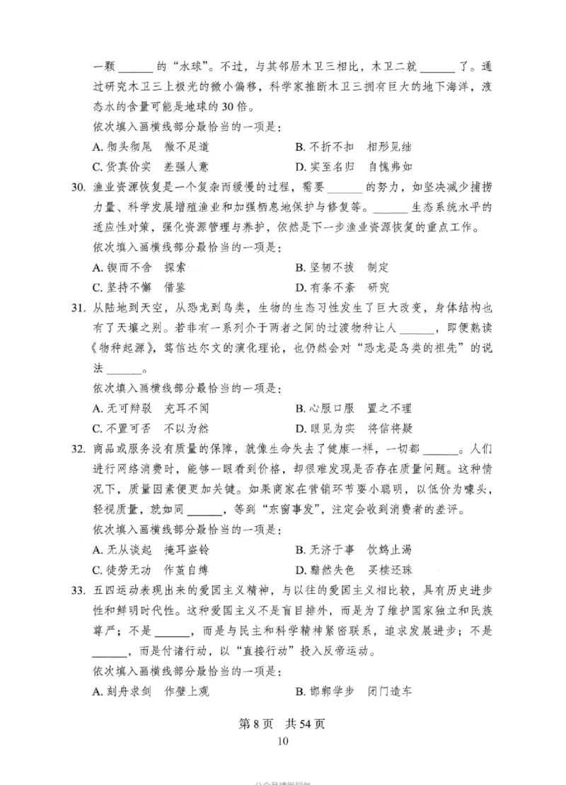 08行测极致真题（国考卷）题本_2026考公资料_（10）粉笔_2025粉笔国考省考980（课＋笔记）_粉笔980（25多省）_12025FB浙江省考980系统班_042025年浙江26本图书_课下刷题8本