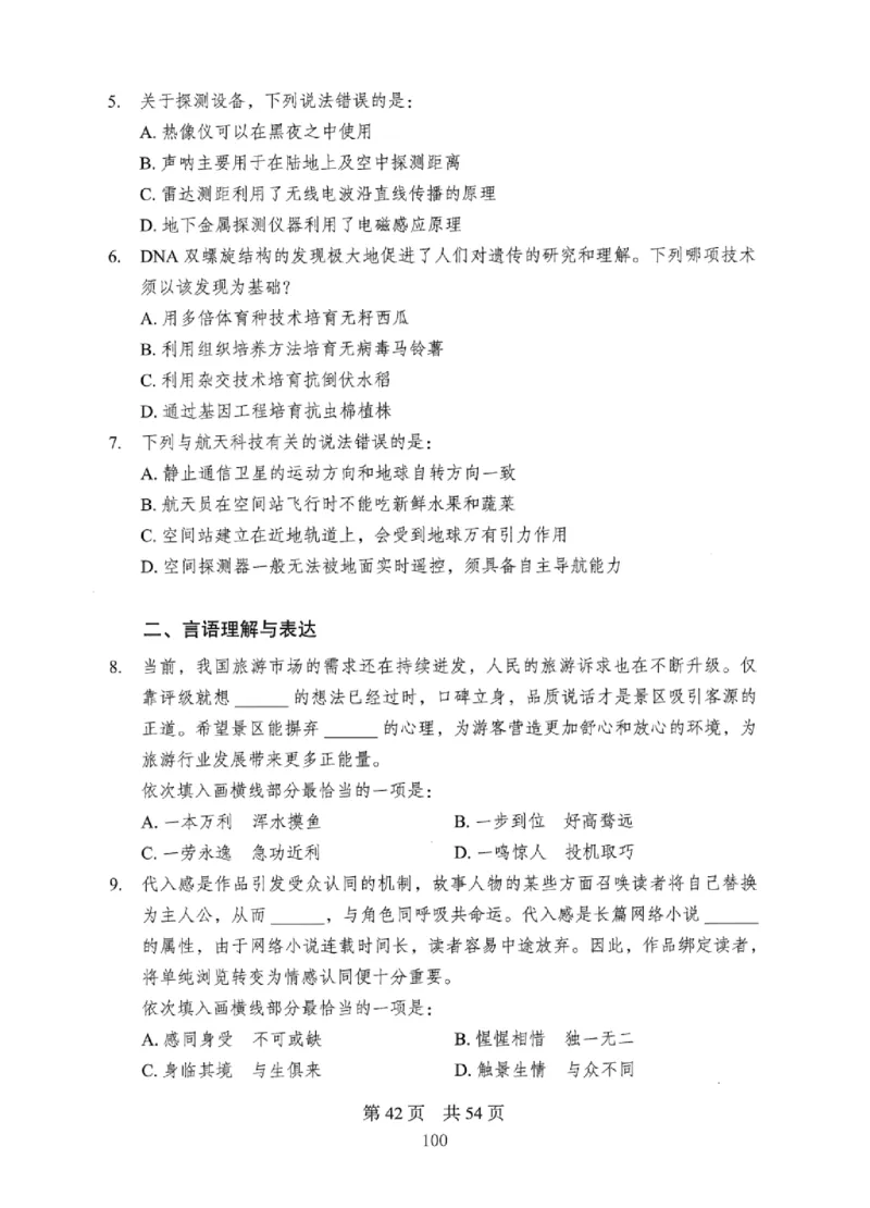 08行测极致真题（国考卷）题本_2026考公资料_（10）粉笔_2025粉笔国考省考980（课＋笔记）_粉笔980（25多省）_12025FB浙江省考980系统班_042025年浙江26本图书_课下刷题8本