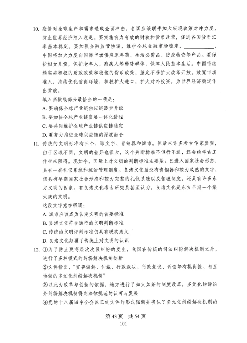 08行测极致真题（国考卷）题本_2026考公资料_（10）粉笔_2025粉笔国考省考980（课＋笔记）_粉笔980（25多省）_12025FB浙江省考980系统班_042025年浙江26本图书_课下刷题8本