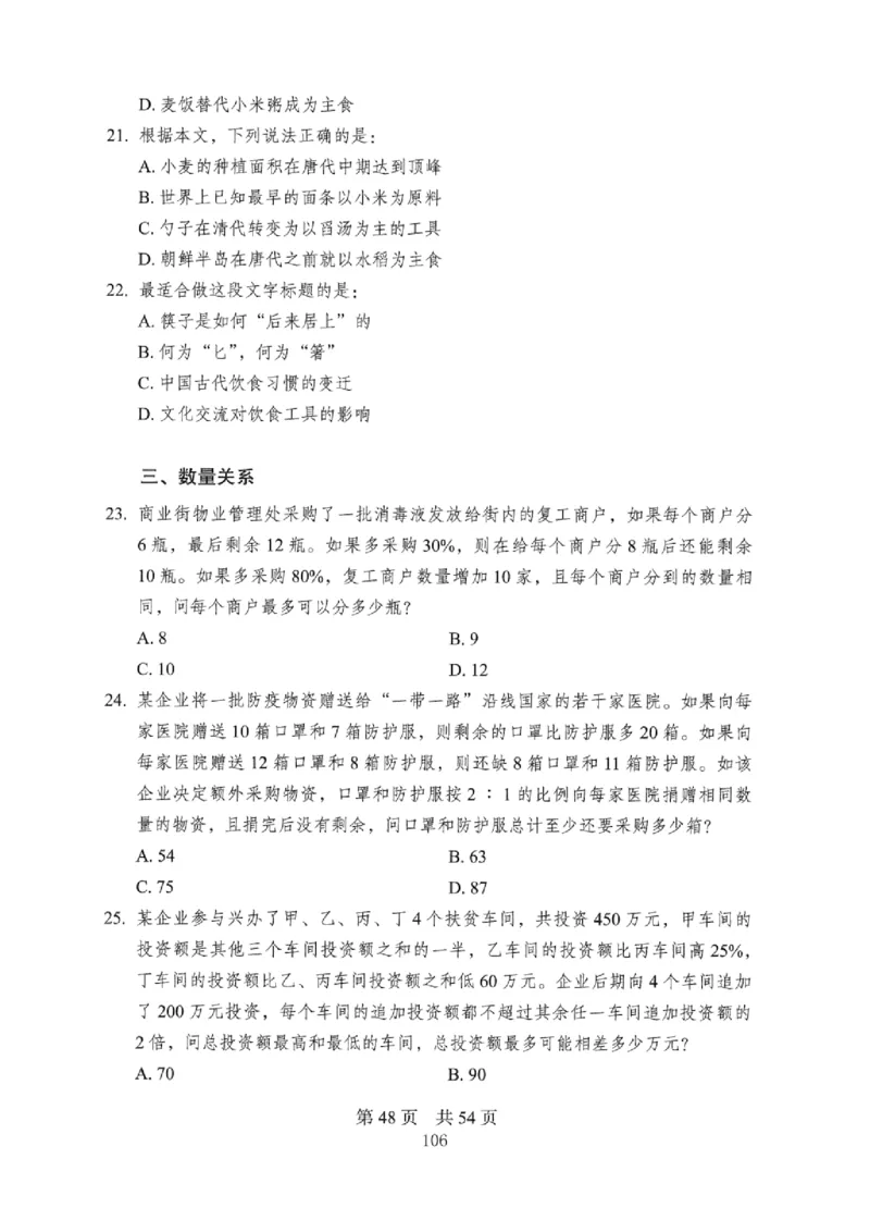 08行测极致真题（国考卷）题本_2026考公资料_（10）粉笔_2025粉笔国考省考980（课＋笔记）_粉笔980（25多省）_12025FB浙江省考980系统班_042025年浙江26本图书_课下刷题8本