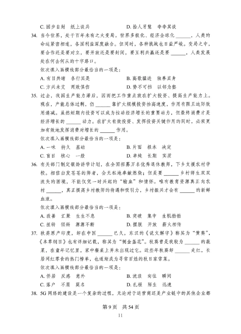 08行测极致真题（国考卷）题本_2026考公资料_（10）粉笔_2025粉笔国考省考980（课＋笔记）_粉笔980（25多省）_12025FB浙江省考980系统班_042025年浙江26本图书_课下刷题8本