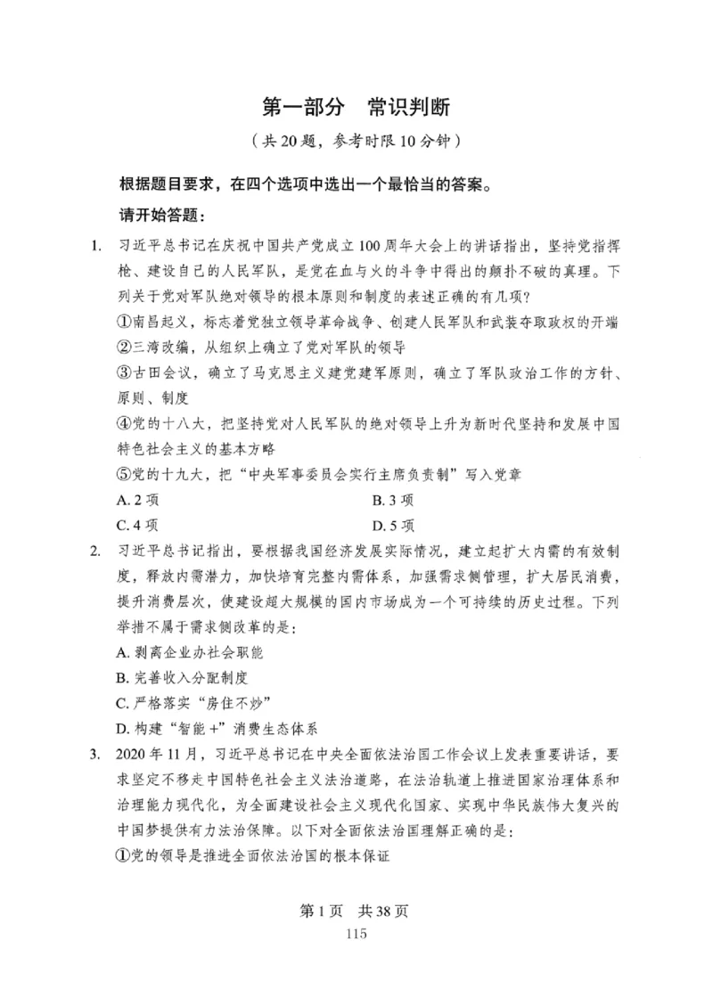 08行测极致真题（国考卷）题本_2026考公资料_（10）粉笔_2025粉笔国考省考980（课＋笔记）_粉笔980（25多省）_12025FB浙江省考980系统班_042025年浙江26本图书_课下刷题8本