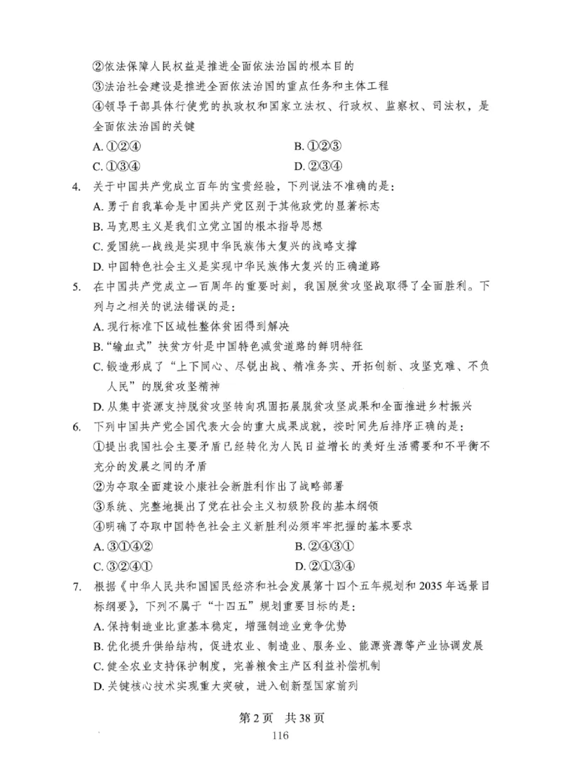 08行测极致真题（国考卷）题本_2026考公资料_（10）粉笔_2025粉笔国考省考980（课＋笔记）_粉笔980（25多省）_12025FB浙江省考980系统班_042025年浙江26本图书_课下刷题8本