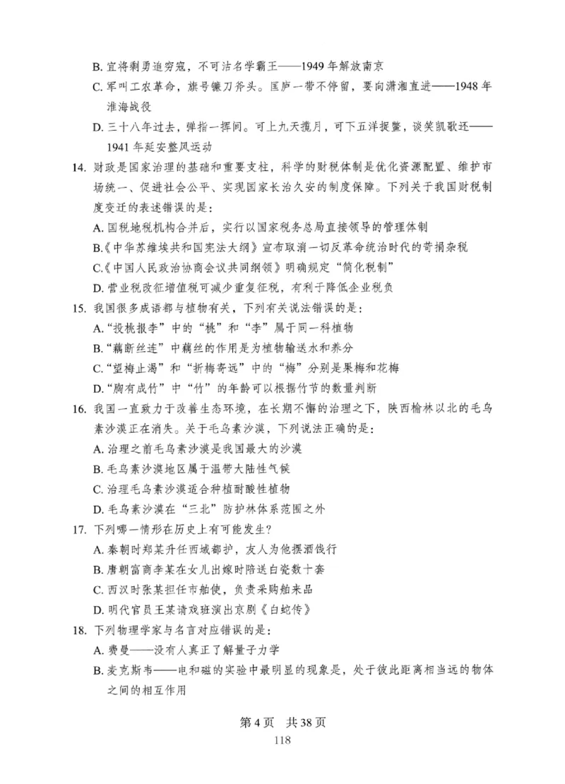 08行测极致真题（国考卷）题本_2026考公资料_（10）粉笔_2025粉笔国考省考980（课＋笔记）_粉笔980（25多省）_12025FB浙江省考980系统班_042025年浙江26本图书_课下刷题8本