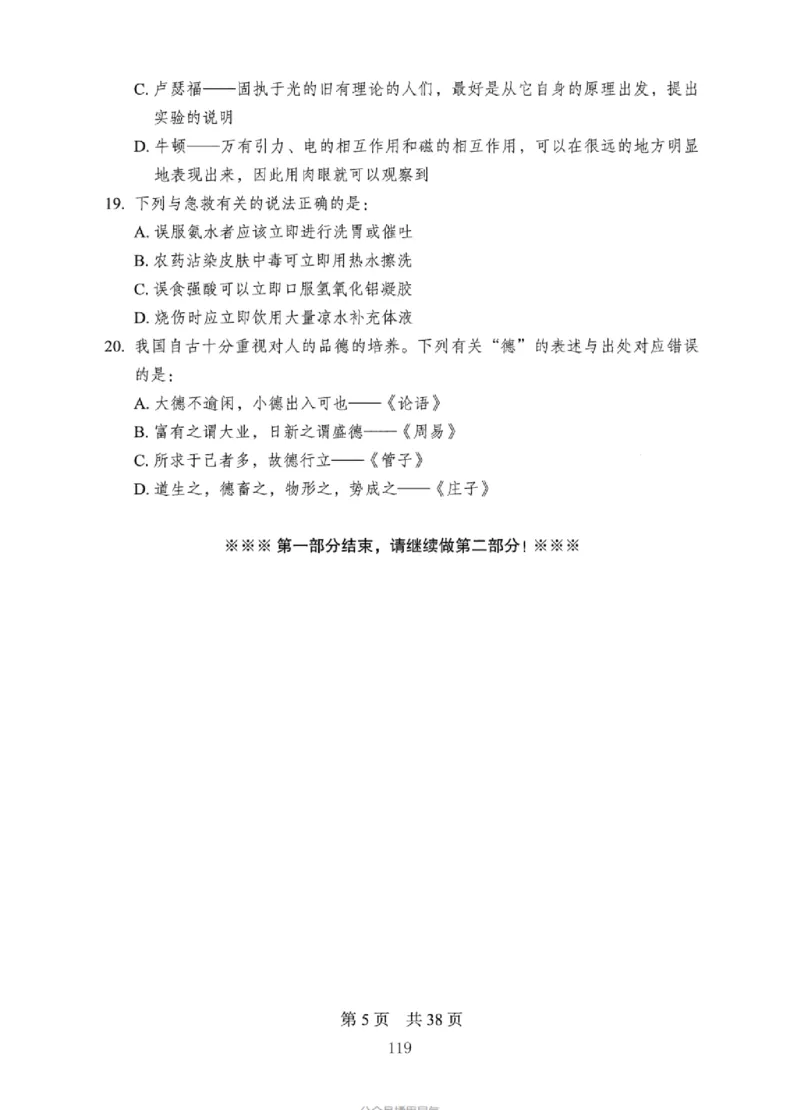 08行测极致真题（国考卷）题本_2026考公资料_（10）粉笔_2025粉笔国考省考980（课＋笔记）_粉笔980（25多省）_12025FB浙江省考980系统班_042025年浙江26本图书_课下刷题8本