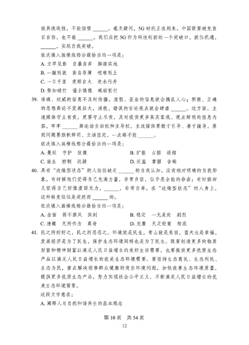 08行测极致真题（国考卷）题本_2026考公资料_（10）粉笔_2025粉笔国考省考980（课＋笔记）_粉笔980（25多省）_12025FB浙江省考980系统班_042025年浙江26本图书_课下刷题8本