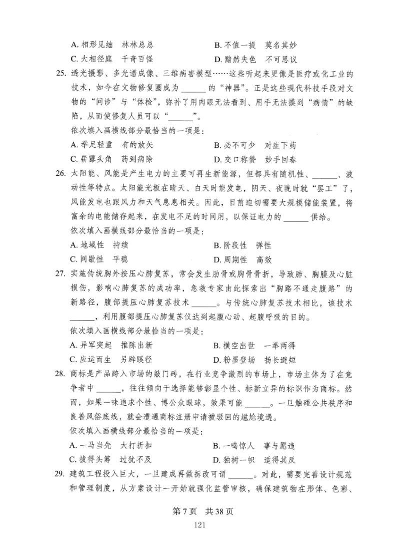 08行测极致真题（国考卷）题本_2026考公资料_（10）粉笔_2025粉笔国考省考980（课＋笔记）_粉笔980（25多省）_12025FB浙江省考980系统班_042025年浙江26本图书_课下刷题8本