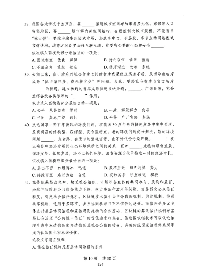 08行测极致真题（国考卷）题本_2026考公资料_（10）粉笔_2025粉笔国考省考980（课＋笔记）_粉笔980（25多省）_12025FB浙江省考980系统班_042025年浙江26本图书_课下刷题8本