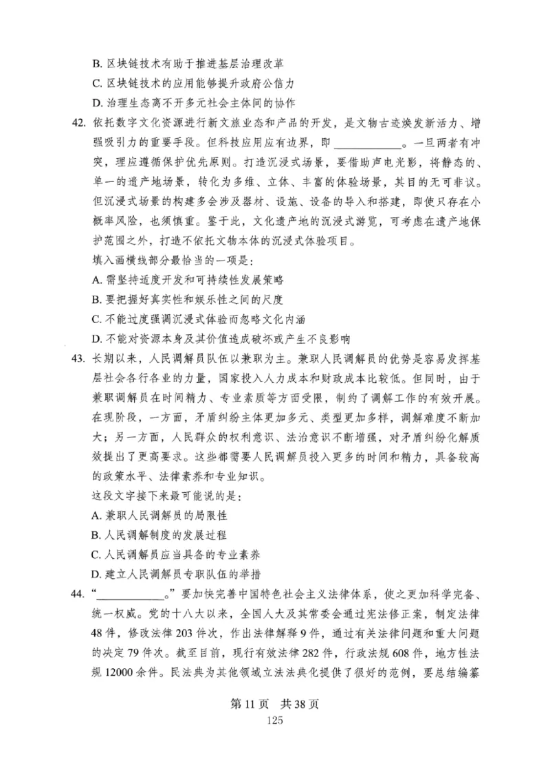 08行测极致真题（国考卷）题本_2026考公资料_（10）粉笔_2025粉笔国考省考980（课＋笔记）_粉笔980（25多省）_12025FB浙江省考980系统班_042025年浙江26本图书_课下刷题8本