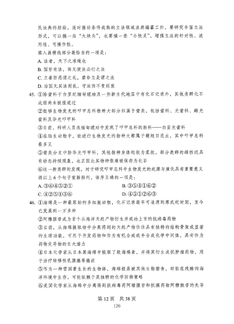 08行测极致真题（国考卷）题本_2026考公资料_（10）粉笔_2025粉笔国考省考980（课＋笔记）_粉笔980（25多省）_12025FB浙江省考980系统班_042025年浙江26本图书_课下刷题8本