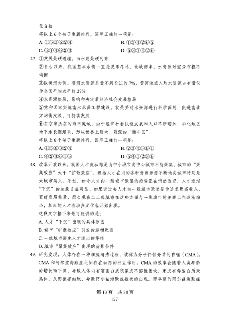 08行测极致真题（国考卷）题本_2026考公资料_（10）粉笔_2025粉笔国考省考980（课＋笔记）_粉笔980（25多省）_12025FB浙江省考980系统班_042025年浙江26本图书_课下刷题8本