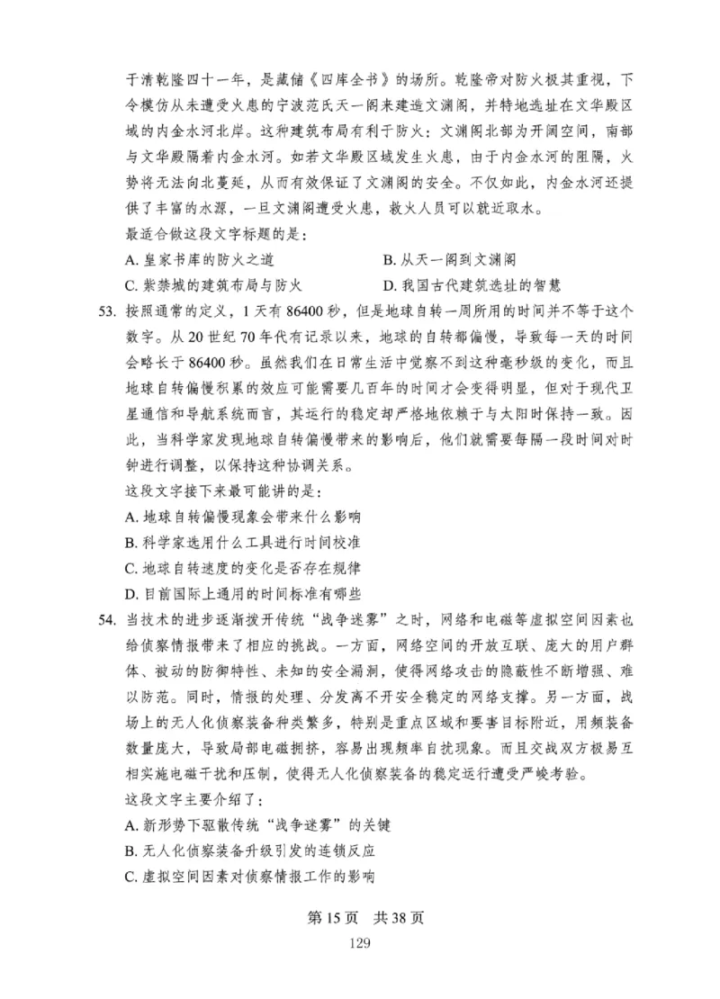 08行测极致真题（国考卷）题本_2026考公资料_（10）粉笔_2025粉笔国考省考980（课＋笔记）_粉笔980（25多省）_12025FB浙江省考980系统班_042025年浙江26本图书_课下刷题8本