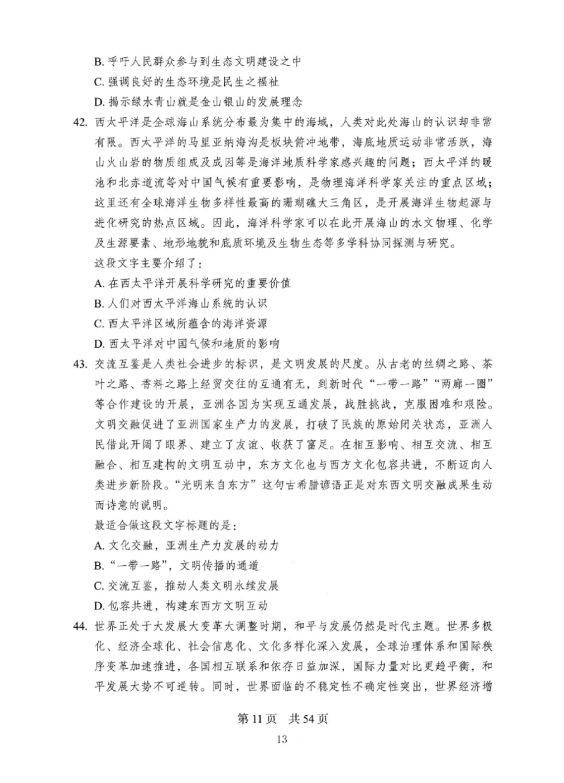 08行测极致真题（国考卷）题本_2026考公资料_（10）粉笔_2025粉笔国考省考980（课＋笔记）_粉笔980（25多省）_12025FB浙江省考980系统班_042025年浙江26本图书_课下刷题8本