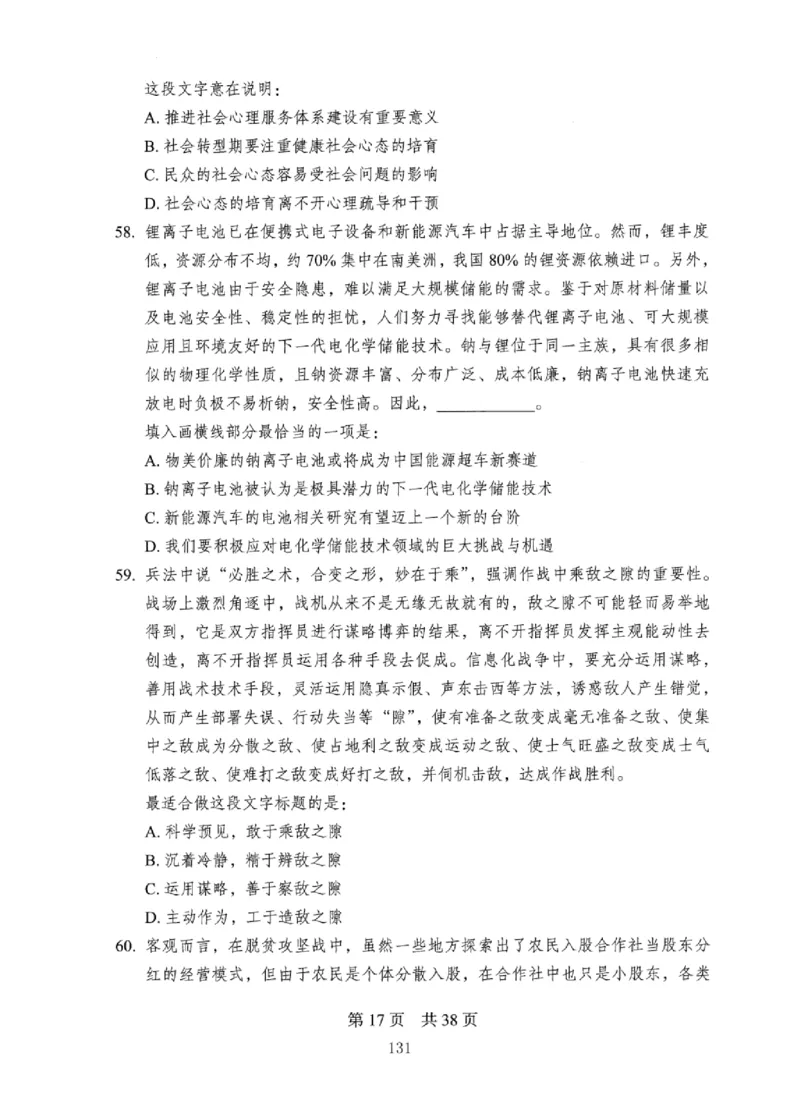 08行测极致真题（国考卷）题本_2026考公资料_（10）粉笔_2025粉笔国考省考980（课＋笔记）_粉笔980（25多省）_12025FB浙江省考980系统班_042025年浙江26本图书_课下刷题8本