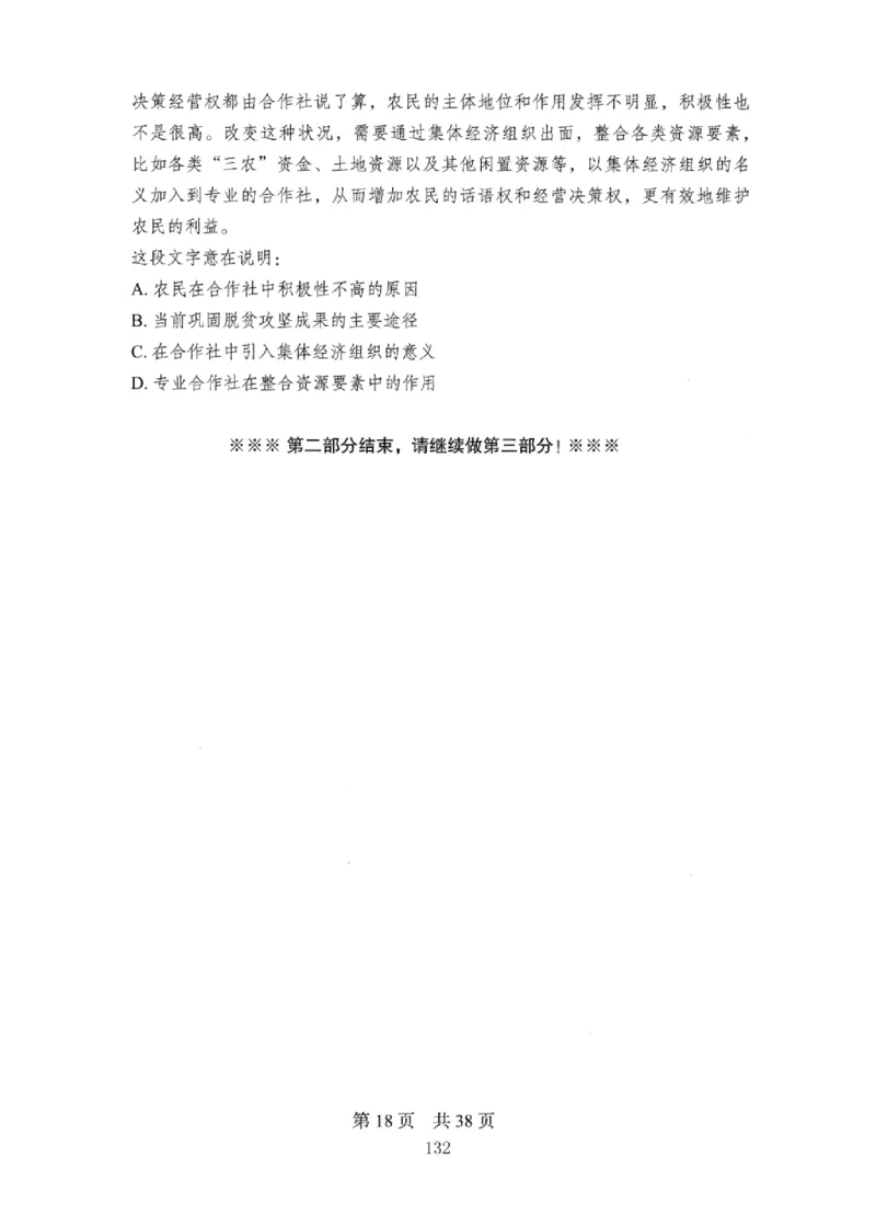 08行测极致真题（国考卷）题本_2026考公资料_（10）粉笔_2025粉笔国考省考980（课＋笔记）_粉笔980（25多省）_12025FB浙江省考980系统班_042025年浙江26本图书_课下刷题8本