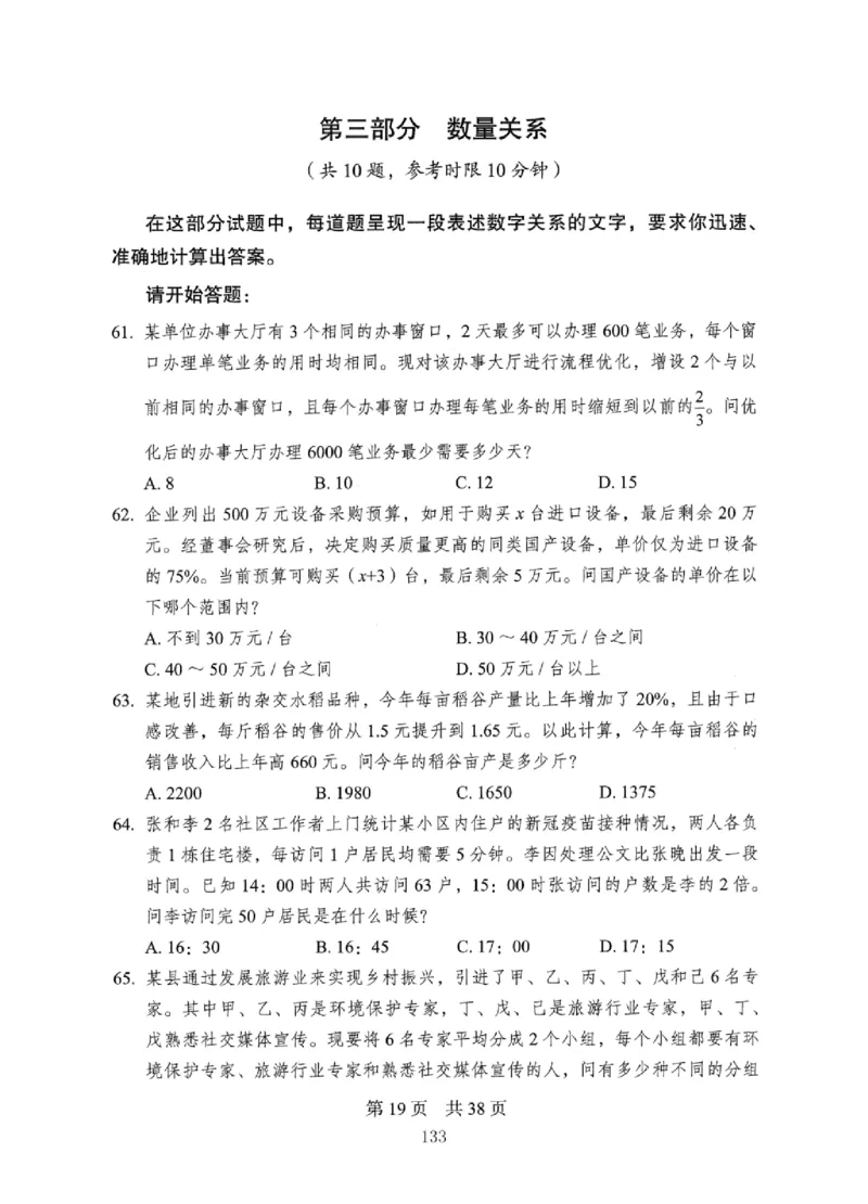 08行测极致真题（国考卷）题本_2026考公资料_（10）粉笔_2025粉笔国考省考980（课＋笔记）_粉笔980（25多省）_12025FB浙江省考980系统班_042025年浙江26本图书_课下刷题8本