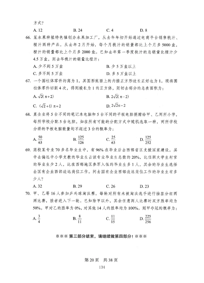 08行测极致真题（国考卷）题本_2026考公资料_（10）粉笔_2025粉笔国考省考980（课＋笔记）_粉笔980（25多省）_12025FB浙江省考980系统班_042025年浙江26本图书_课下刷题8本