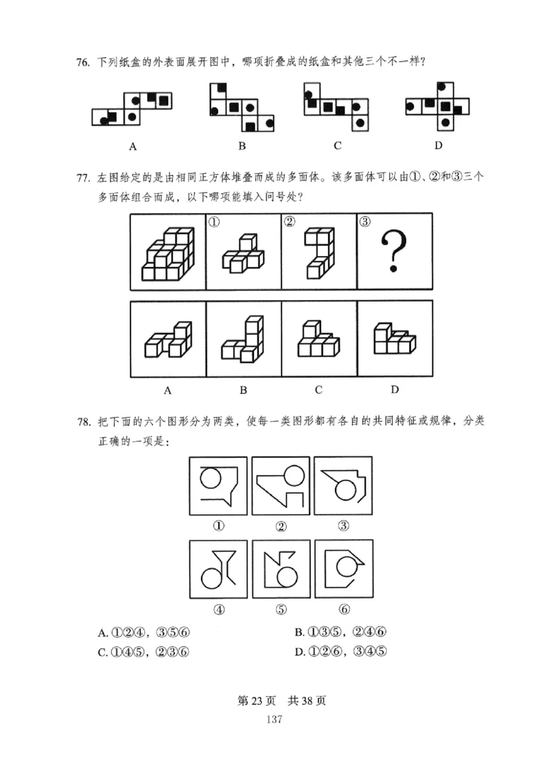 08行测极致真题（国考卷）题本_2026考公资料_（10）粉笔_2025粉笔国考省考980（课＋笔记）_粉笔980（25多省）_12025FB浙江省考980系统班_042025年浙江26本图书_课下刷题8本
