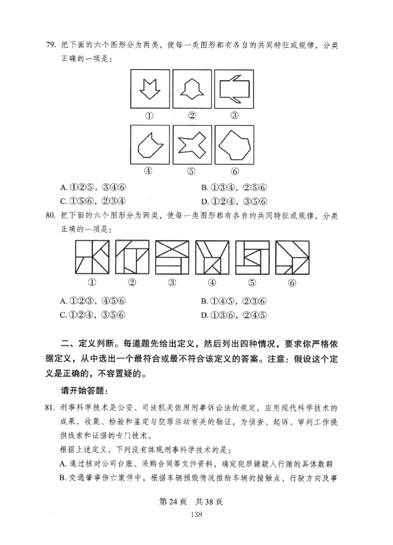 08行测极致真题（国考卷）题本_2026考公资料_（10）粉笔_2025粉笔国考省考980（课＋笔记）_粉笔980（25多省）_12025FB浙江省考980系统班_042025年浙江26本图书_课下刷题8本