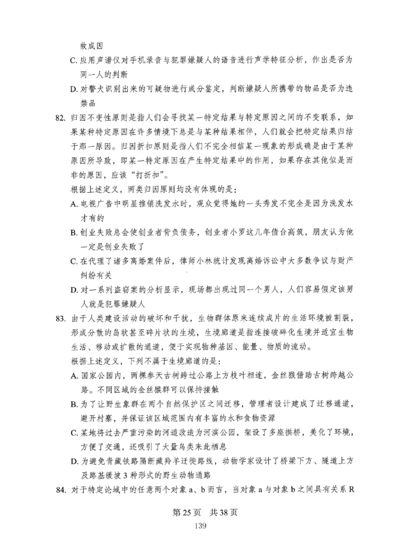 08行测极致真题（国考卷）题本_2026考公资料_（10）粉笔_2025粉笔国考省考980（课＋笔记）_粉笔980（25多省）_12025FB浙江省考980系统班_042025年浙江26本图书_课下刷题8本