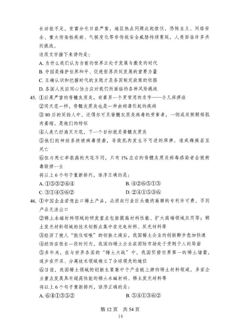 08行测极致真题（国考卷）题本_2026考公资料_（10）粉笔_2025粉笔国考省考980（课＋笔记）_粉笔980（25多省）_12025FB浙江省考980系统班_042025年浙江26本图书_课下刷题8本