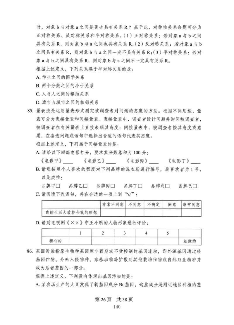 08行测极致真题（国考卷）题本_2026考公资料_（10）粉笔_2025粉笔国考省考980（课＋笔记）_粉笔980（25多省）_12025FB浙江省考980系统班_042025年浙江26本图书_课下刷题8本