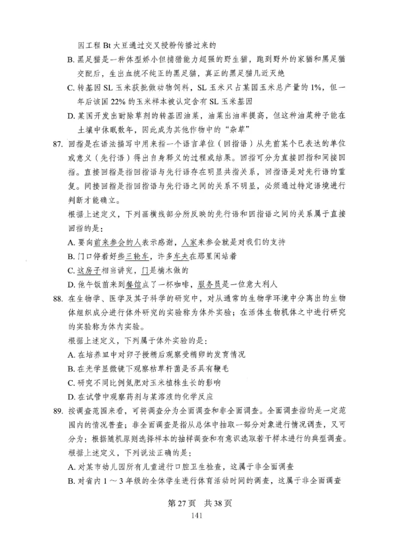 08行测极致真题（国考卷）题本_2026考公资料_（10）粉笔_2025粉笔国考省考980（课＋笔记）_粉笔980（25多省）_12025FB浙江省考980系统班_042025年浙江26本图书_课下刷题8本