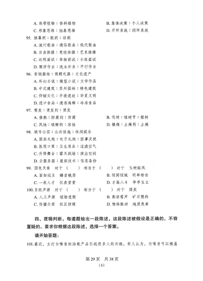 08行测极致真题（国考卷）题本_2026考公资料_（10）粉笔_2025粉笔国考省考980（课＋笔记）_粉笔980（25多省）_12025FB浙江省考980系统班_042025年浙江26本图书_课下刷题8本