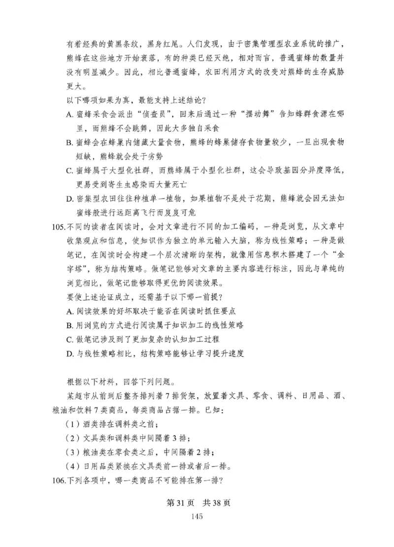 08行测极致真题（国考卷）题本_2026考公资料_（10）粉笔_2025粉笔国考省考980（课＋笔记）_粉笔980（25多省）_12025FB浙江省考980系统班_042025年浙江26本图书_课下刷题8本
